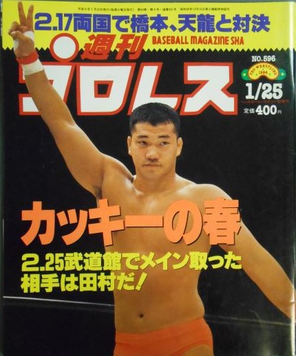 Masahito Kakihara/Magazine covers | Pro Wrestling | Fandom
