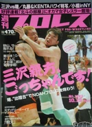 Weekly Pro Wrestling No. 1283 October 19, 2005