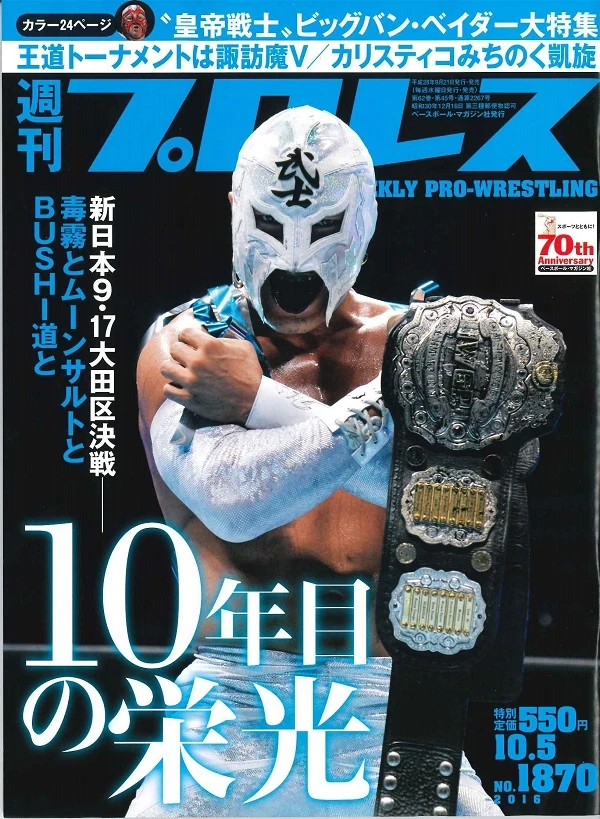 Weekly Pro Wrestling No. 1870 Pro Wrestling Fandom