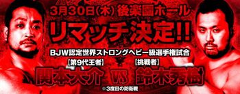 BJW Ikki Tousen - Death Match Survivor 2017 - Night 7
