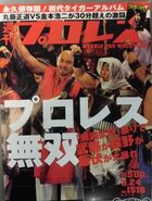 Weekly Pro Wrestling No. 1516 March 24, 2010