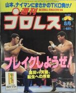 Weekly Pro Wrestling No. 746 August 6, 1996