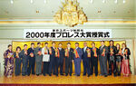 Tokyo Sports Puroresu Awards Ceremony 2000