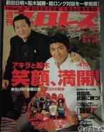 Weekly Pro Wrestling No. 1256 May 4, 2004