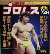Weekly Pro Wrestling No. 339 September 26, 1989
