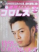 Weekly Pro Wrestling No. 1161 August 14, 2003