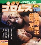 Weekly Pro Wrestling No. 334 August 29, 1989