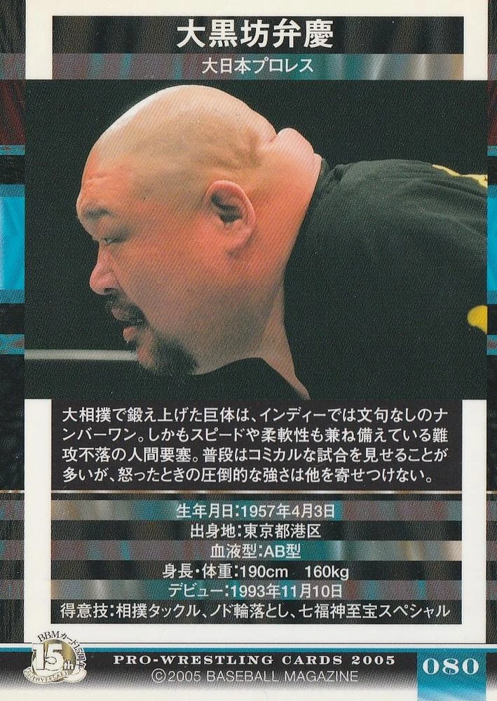 05 m Pro Wrestling Benkei Daikokubo No 80 Pro Wrestling Fandom 05 m Pro Wrestling Benkei Daikokubo No 80 Pro Wrestling Fandom