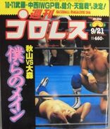 Weekly Pro Wrestling No. 936 September 21, 1999