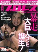 Weekly Pro Wrestling 1924.jpg (229 KB) Weekly Pro Wrestling No. 1924 October 11, 2017