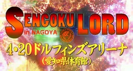NJPW-sengokulordnagoya 2019