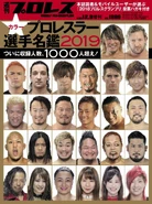 Weekly Pro Wrestling 1986.jpg (199 KB) Weekly Pro Wrestling No. 1986 December 9, 2018
