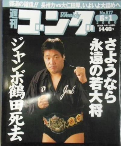 Weekly Gong No 817 Pro Wrestling Fandom
