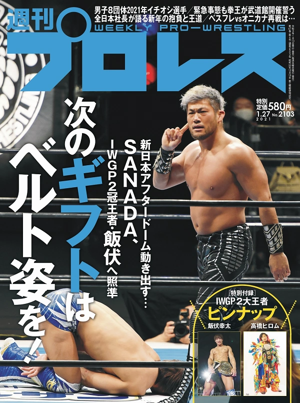 Weekly Pro Wrestling No. 2103 | Pro Wrestling | Fandom
