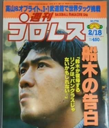 Weekly Pro Wrestling No. 778 February 18, 1997