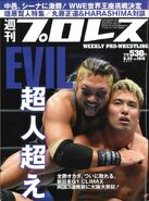 Weekly Pro Wrestling No. 1916 August 23, 2017