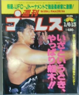 Weekly Pro Wrestling 832