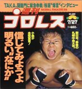 Weekly Pro Wrestling No. 925 July 27, 1999
