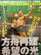Weekly Pro Wrestling No. 1660 December 12, 2012
