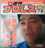 Weekly Pro Wrestling No. 398 October 2, 1990