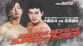 AJPW Fight Club 1