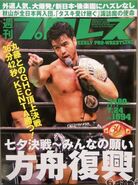 Weekly Pro Wrestling No. 1694 July 24, 2013