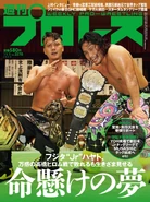 Weekly Pro Wrestling No. 2270 November 1, 2023