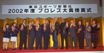 Tokyo Sports Puroresu Awards Ceremony 2002