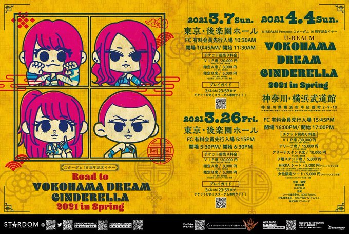 Stardom Road To Yokohama Dream Cinderella 21 Pro Wrestling Fandom Stardom Road To Yokohama Dream Cinderella 21 Pro Wrestling Fandom