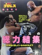 Weekly Pro Wrestling No. 1057 October 28, 2001