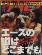 Weekly Pro Wrestling No. 1461 March 4, 2009