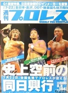 Weekly Pro Wrestling No. 1641 August 8, 2012