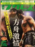 Weekly Pro Wrestling No. 1708 October 23, 2013