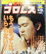 Weekly Pro Wrestling No. 489 April 21, 1992