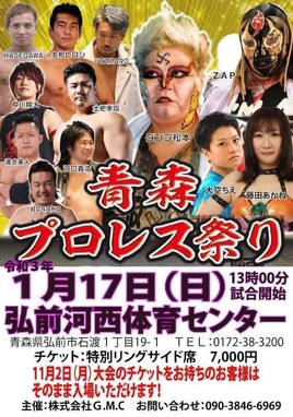 Aomori Pro Wrestling Festival