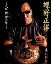 Masahiro Chono 22nd Champion (August 8, 1998- September 21, 1998)