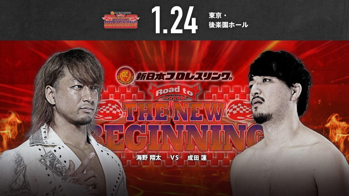 NJPW Road To The New Beginning 2024 Night 3 Pro Wrestling Fandom