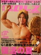 Weekly Pro Wrestling No. 1433 August 20, 2008