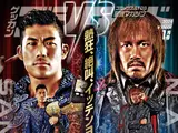 Wrestle Kingdom 18