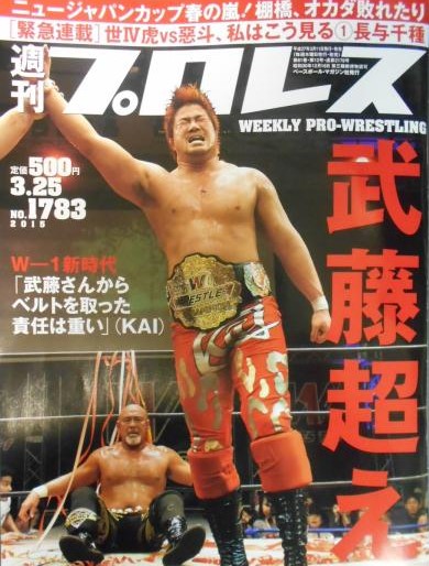 Kai/Magazine covers | Pro Wrestling | Fandom