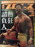 Weekly Pro Wrestling No. 1378 August 1, 2007