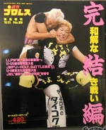 Weekly Pro Wrestling No. 829 December 21, 1997