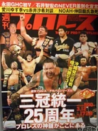 Weekly Pro Wrestling No. 1728 March 12, 2014