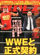 Weekly Pro Wrestling No. 1748 July 30, 2014