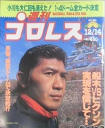 Weekly Pro Wrestling No. 951 December 14, 1999