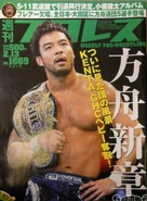 Weekly Pro Wrestling No. 1669 February 13, 2013