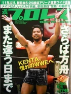Weekly Pro Wrestling No. 1740 June 4, 2014