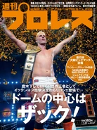 Weekly Pro Wrestling No. 2327 November 27, 2024