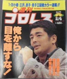 Weekly Pro Wrestling 776