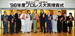 Tokyo Sports Puroresu Awards Ceremony 1998